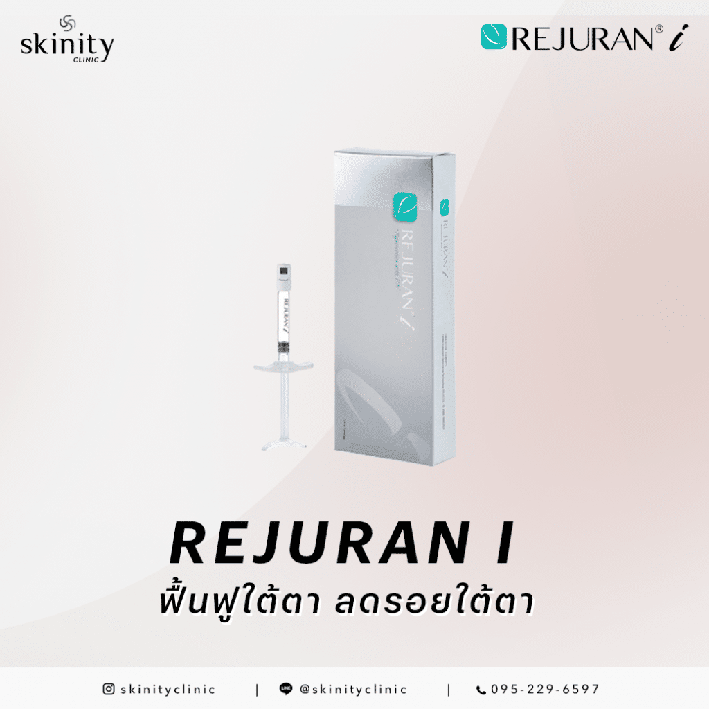 Rejuran I ฟื้นฟูริ้วรอยรอบดวงตา ใต้ตา