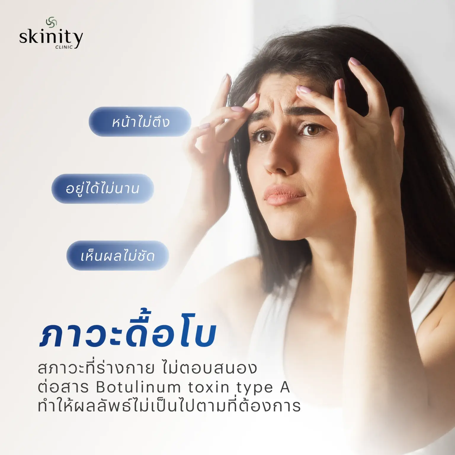 ดื้อโบ คืออะไร?