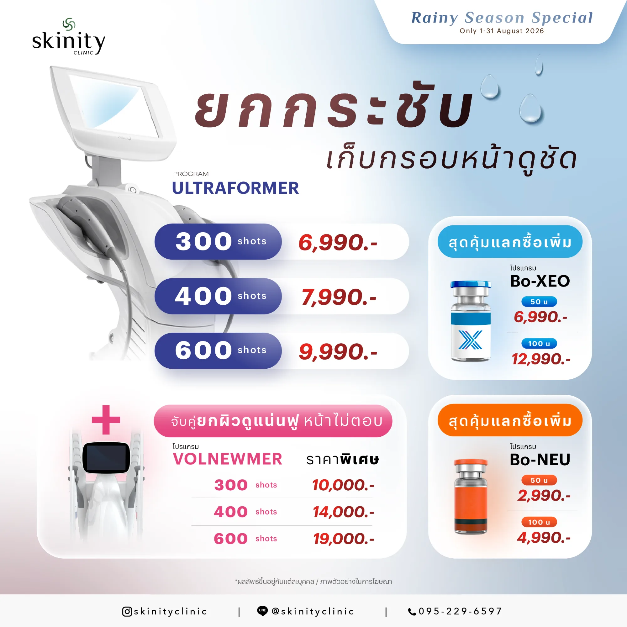 Rainy Season Special - August 2026